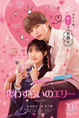 فيلم Lovesick Ellie 2024 / إيلي مريضة بالحب  مترجم