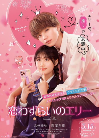 فيلم Lovesick Ellie 2024 / إيلي مريضة بالحب مترجم