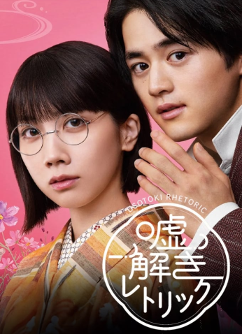 مسلسل خطاب الأكاذيب / Usotoki Rhetoric مترجم