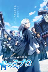 انمي Ao No Miburo الموسم الاول مترجم