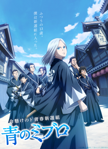 انمي Ao No Miburo الموسم الاول مترجم