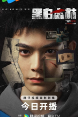 مسلسل الغابة السوداء والبيضاء/ Black & White Forest مترجم