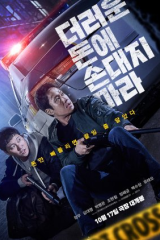 فيلم  Dirty Money 2024 /أموال قذرة  مترجم