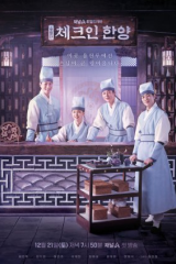 مسلسل Check In Hanyang /تسجيل الدخول في هانيانغ مترجم