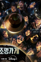 مسلسل Light Shop /البحث عن النور مترجم