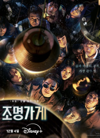 مسلسل Light Shop /البحث عن النور مترجم