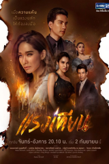 مسلسل قوة الشمعة/ Raeng Tian مترجم