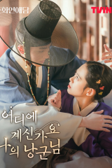 مسلسل  فضيحة تشون هوا/ The Scandal Of Chun Hwa  مترجم