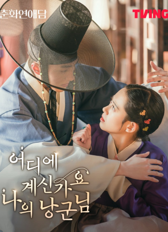 مسلسل  فضيحة تشون هوا/ The Scandal Of Chun Hwa  مترجم