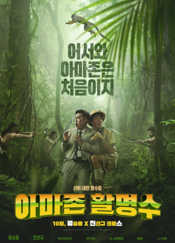 فيلم Amazon Bullseye 2024/ رماة الأمازون مترجم