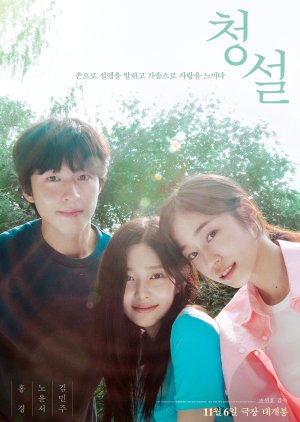 فيلم Hear Me: Our Summer 2024 /إسمعني: صيفنا  مترجم