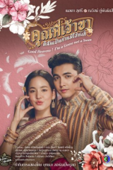 مسلسل Good Heavens! I'm A Goose Not A Swan / يا إلهي! أنا أوزة ولست بجعة مترجم