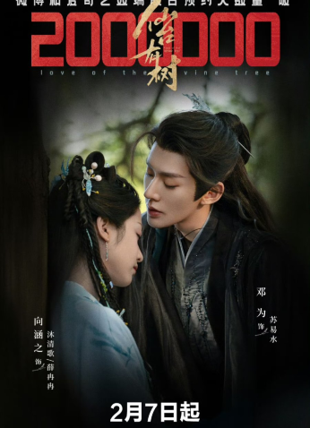 مسلسل  Love Of The Divine Tree  / حب الشجرة الإلهية  مترجم