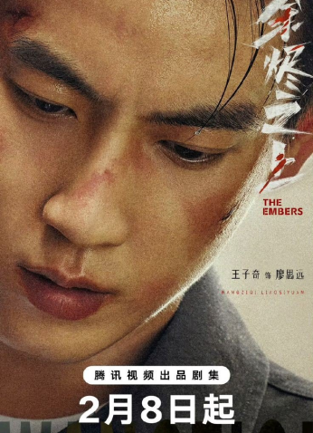 مسلسل الجمر / The Embers مترجم