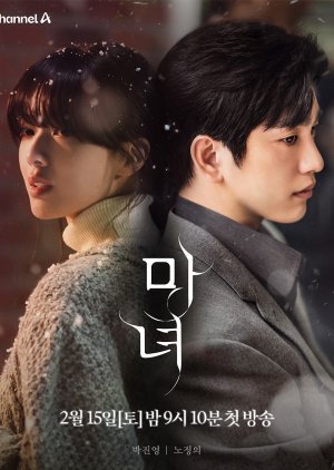 مسلسل  الساحرة / The Witch  مترجم