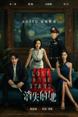 فيلم  مفقودة في النجوم / Lost In The Stars 2022 مترجم