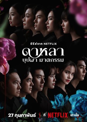 مسلسل دالاه: أزهار وموت/ Dalah: Death And The Flowers مترجم