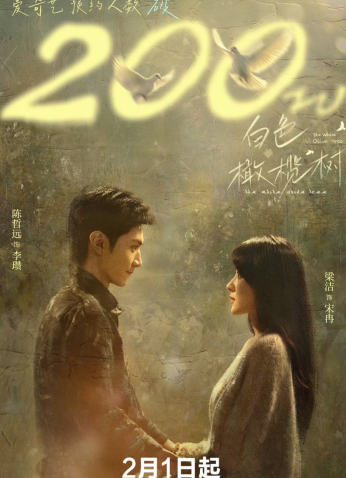 مسلسل إشجر الزيتون الأبيض / The White Olive Tree مترجم