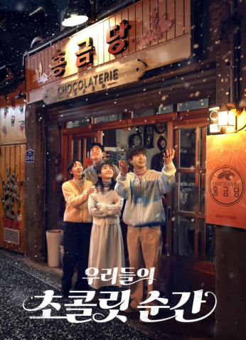 مسلسل لحظات شوكولاتتنا / Our Chocolate Moments مترجم