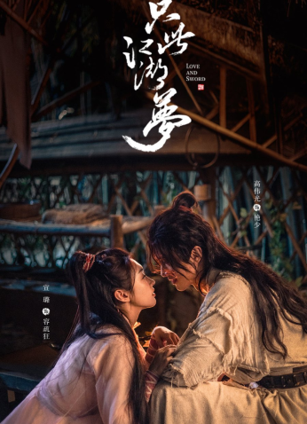 مسلسل  الحب والسيف/ Love And Sword  مترجم