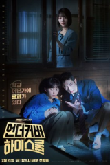 مسلسل Undercover High School / متخفي المدرسة الثانوية  مترجم