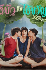 مسلسل التايلندي  بوا و كوان: نقيض الحب والكراهية / Bua & Kwan: The Opposites Of Love & Hate مترجم