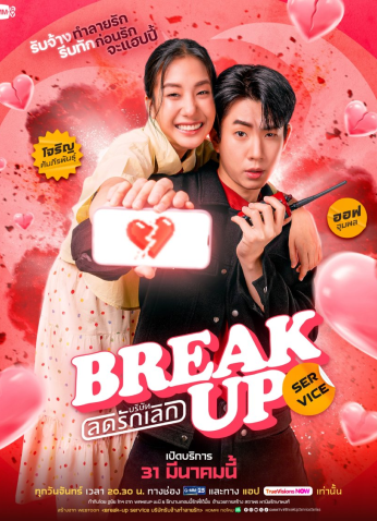 مسلسل خدمة الانفصال / Break Up Service مترجم