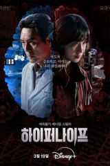 مسلسل Hyper Knife / سكين مفرطة  مترجم