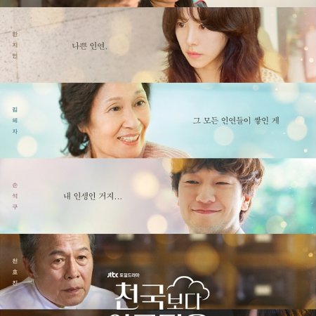 مسلسل حب في الجنة  /Heavenly Ever After مترجم