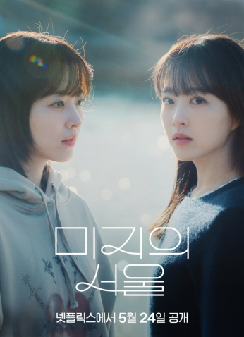 مسلسل Our Unwritten Seoul   /قصتي المجهولة في سول مترجم