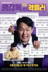 مسلسل A Head Coach's Turnover  /هجمة مرتدة على مدرب مترجم