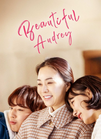 فيلم   أودري الجميلة/ Beautiful Audrey 2024  مترجم