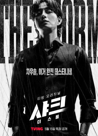 مسلسل القرش 2: العاصفة / Shark 2: The Storm مترجم