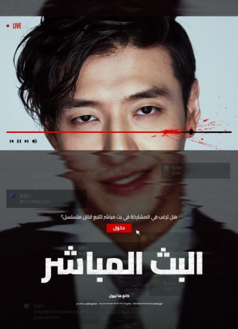 فيلم  البث المباشر  /  Streaming 2025  مترجم