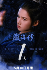 مسلسل اسطورة زانغ هاي  / Legend Of Zang Hai مترجم