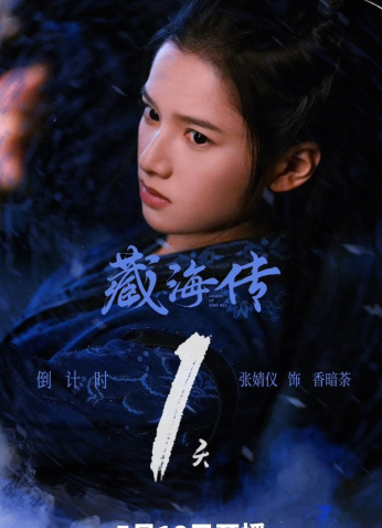 مسلسل اسطورة زانغ هاي  / Legend Of Zang Hai مترجم