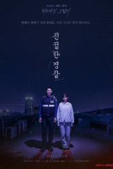 فيلم Friendly Police / الشرطي الودود 2021 مترجم