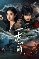 مسلسل The Seven Relics Of Ill Omen / الاثار السبع المشؤومة مترجم