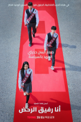 مسلسل أنا رفيقك الراكض / I Am A Running Mate مترجم