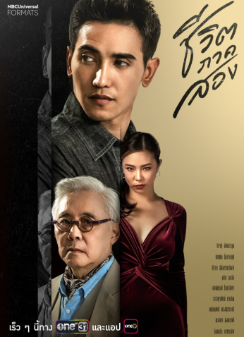 مسلسل التايلندي الفرصة الثانية /The Second Chance   مترجم