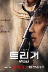 مسلسل Trigger /الزناد  مترجم