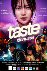 مسلسل ذوق / Taste مترجم