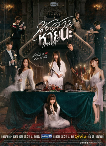 مسلسل اختي والأختفاء / Hide & Sis مترجم