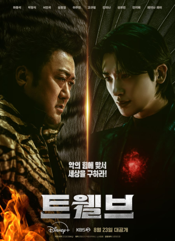 مسلسل الاثني عشر/ Twelve مترجم