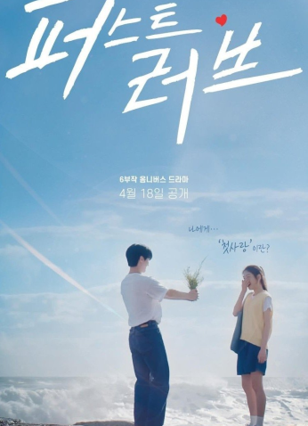 مسلسل الكوري حبي الأول/ First Love مترجم