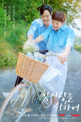 مسلسل الحب، الفرصة الثانية /Love, Take Two  مترجم