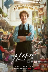 مسلسل مشروع السيد شين /Shin's Project مترجم