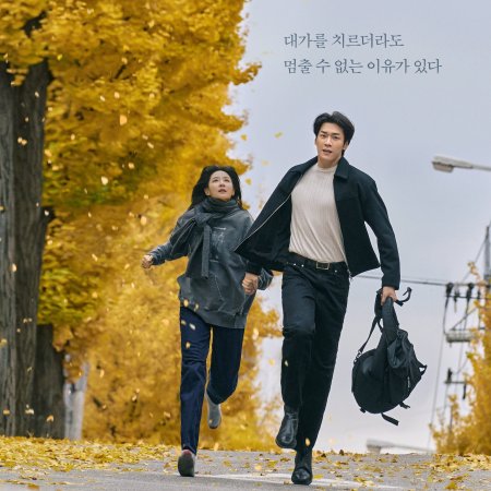 مسلسل الكوري المشي على جليد رقيق /Walking On Thin Ice مترجم