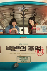 مسلسل مائة ذكرى /A Hundred Memories مترجم