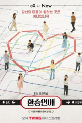 برنامج   تبادل /   Exchange الموسم 4 مترجم